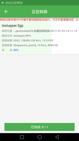 批量视频转换截图3