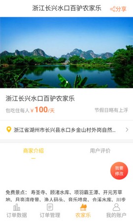 百驴旅游商家端截图2
