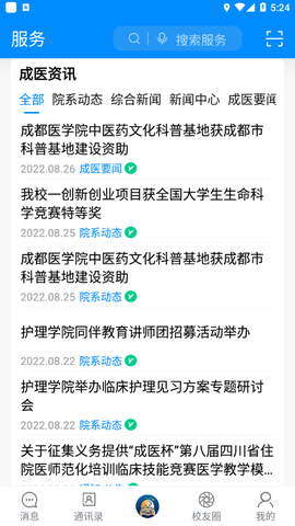 掌上成医截图2