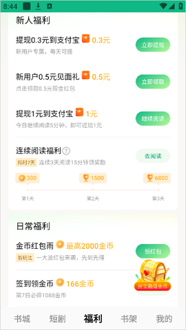 常读免费小说[图2]