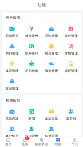 海鑫航运船舶信息系统截图1