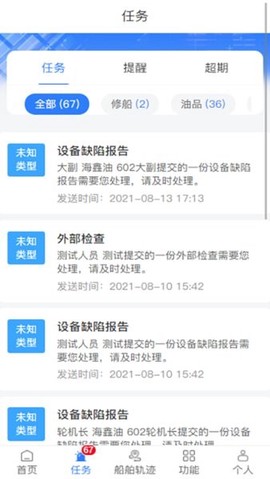 海鑫航运船舶信息系统截图3