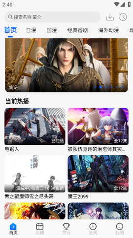 动漫屋下载截图1