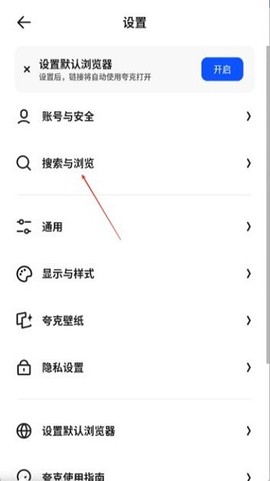 夸克浏览器[图4]