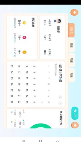 岚迪英语截图2