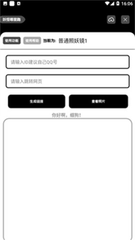 照妖镜pro[图6]