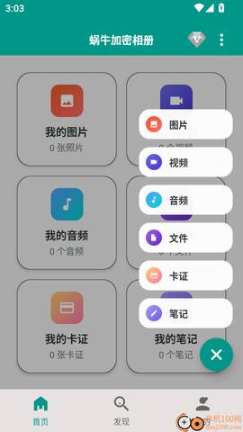 蜗牛加密相册[图7]