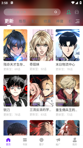 漫引力截图2