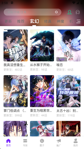漫引力截图3