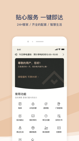 方隅公寓截图3
