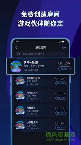 蒲公英联机平台截图3