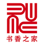 书香之家