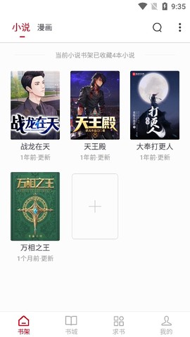 书香之家截图3