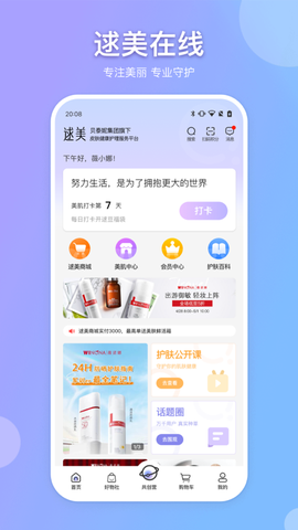 逑美在线截图1