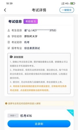 即刻考助手截图3