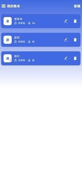 净蓝记账截图1