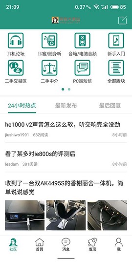 耳机大家坛APP[图1]