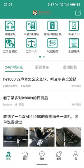 耳机大家坛APP截图1