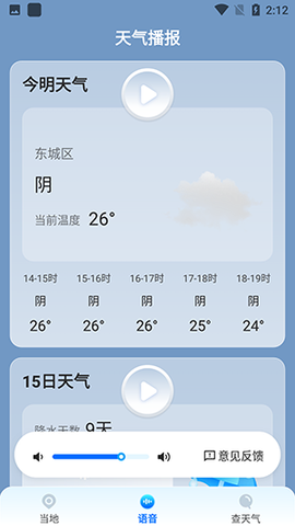 准星天气截图2