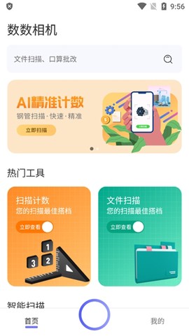 数数相机[图3]