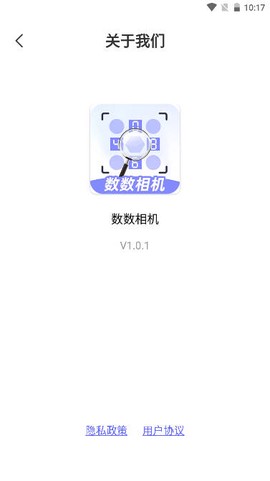 数数相机截图1