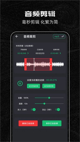 音乐剪辑助手截图1