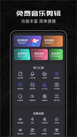 音乐剪辑助手截图2