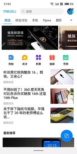 魅族社区[图1]