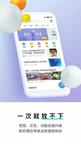 魅族社区截图3