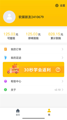 电竞赛事大师截图1