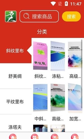 万夫商城截图3