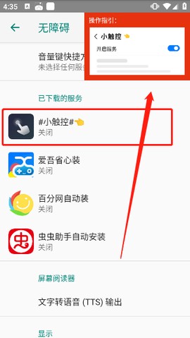 小触控截图3