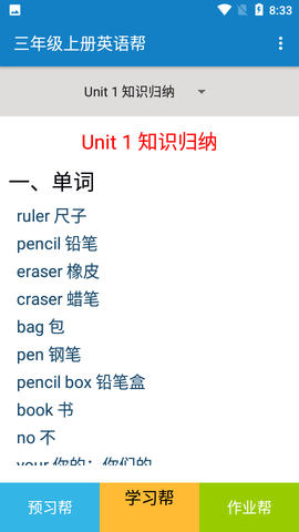三年级上册英语帮截图3