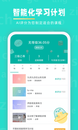 普通话学习[图1]