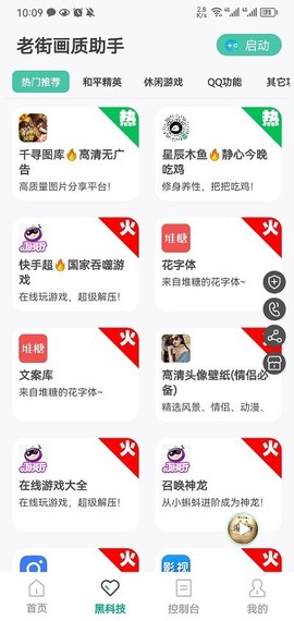 老街画质Pro[图2]