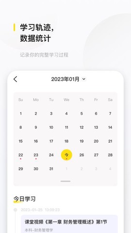 文鹿书院截图3