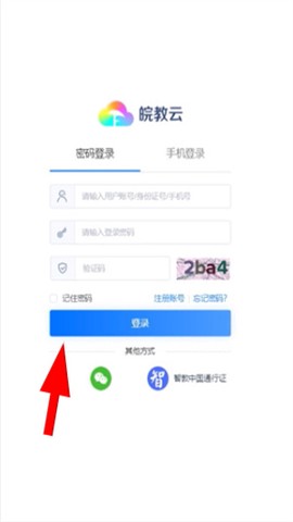 皖教云[图2]