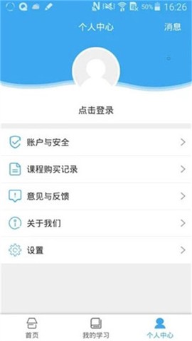 皖教云截图3