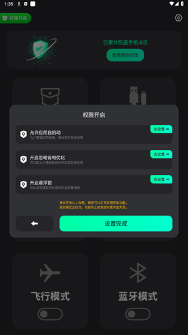 手机防盗报警[图3]