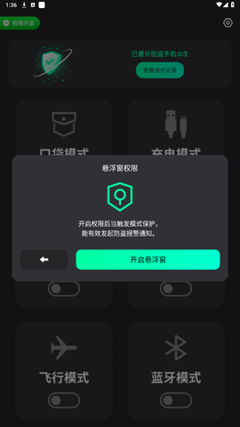 手机防盗报警[图5]