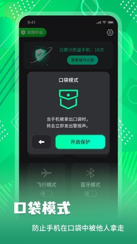 手机防盗报警截图2