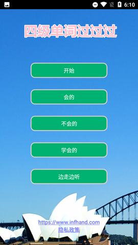 四级单词过过过截图1