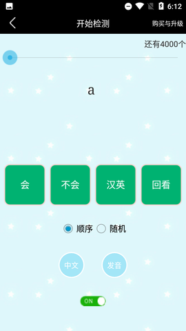 四级单词过过过截图3