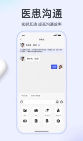 掌上有医截图1