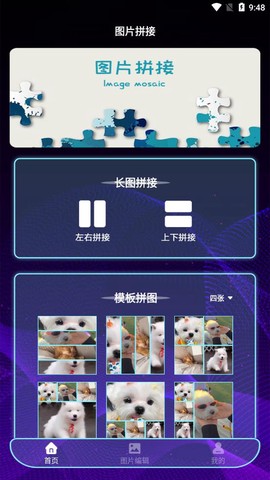 多图拼图截图1