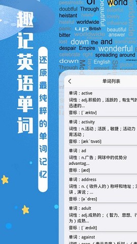 趣记英语单词截图1