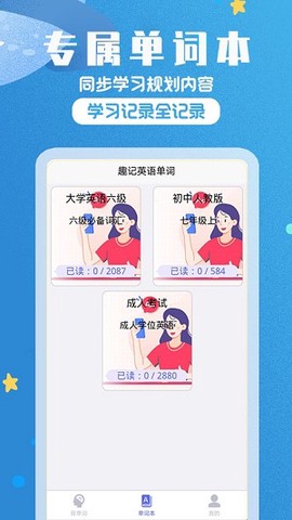 趣记英语单词截图2