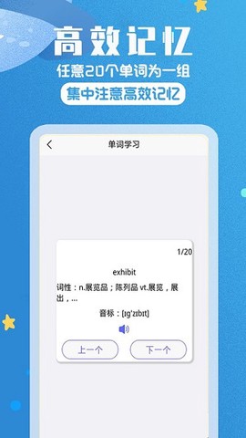 趣记英语单词截图3