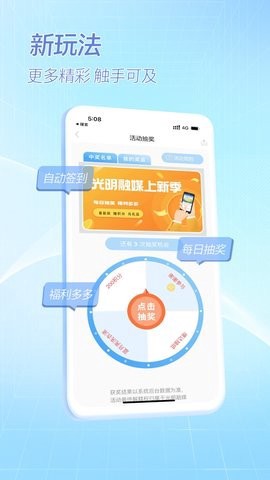 光明融媒截图2