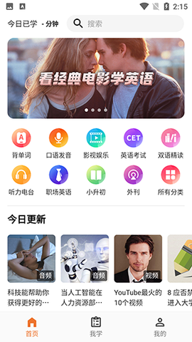 英语星截图1